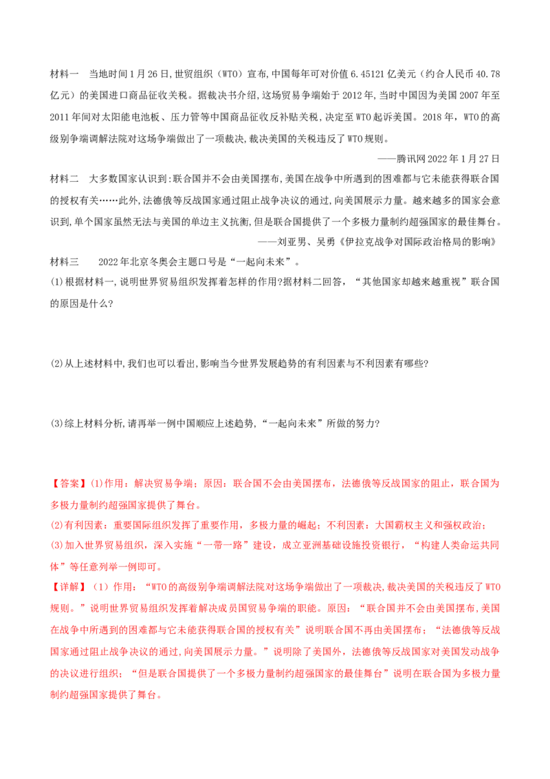 重难点17二战后的世界变化与走向和平发展的世界（解析版）_8历史中考复习_2023年中考复习资料_专项复习_冲刺中考2023年历史时事热点抢分集训+重难点抢分攻略