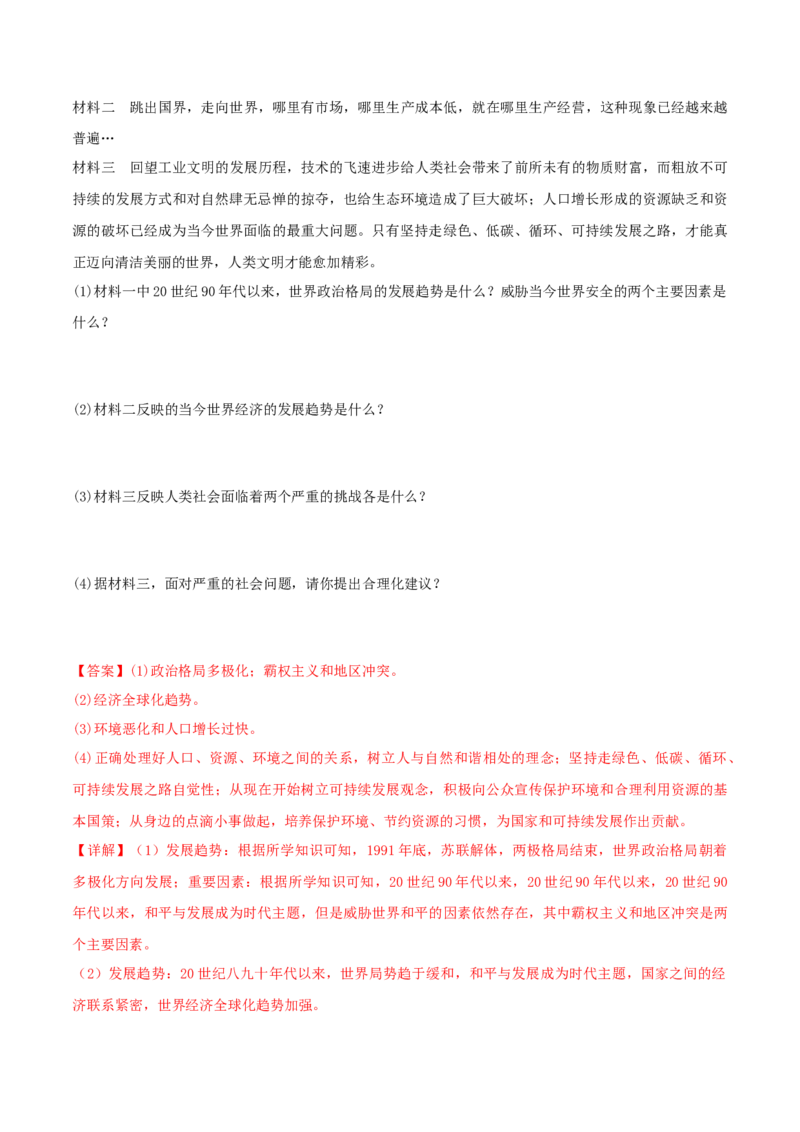 重难点17二战后的世界变化与走向和平发展的世界（解析版）_8历史中考复习_2023年中考复习资料_专项复习_冲刺中考2023年历史时事热点抢分集训+重难点抢分攻略