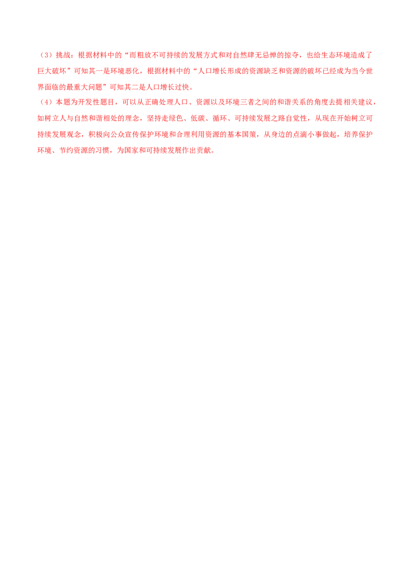 重难点17二战后的世界变化与走向和平发展的世界（解析版）_8历史中考复习_2023年中考复习资料_专项复习_冲刺中考2023年历史时事热点抢分集训+重难点抢分攻略