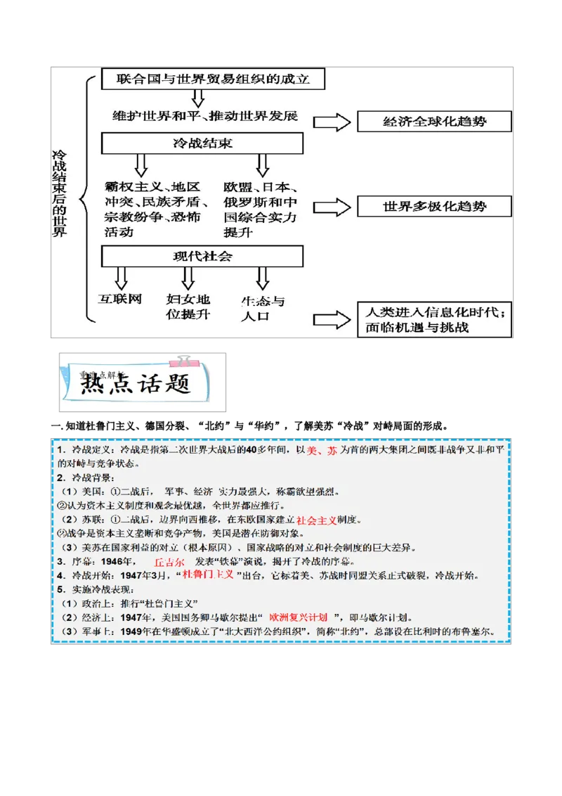 重难点17二战后的世界变化与走向和平发展的世界（解析版）_8历史中考复习_2023年中考复习资料_专项复习_冲刺中考2023年历史时事热点抢分集训+重难点抢分攻略