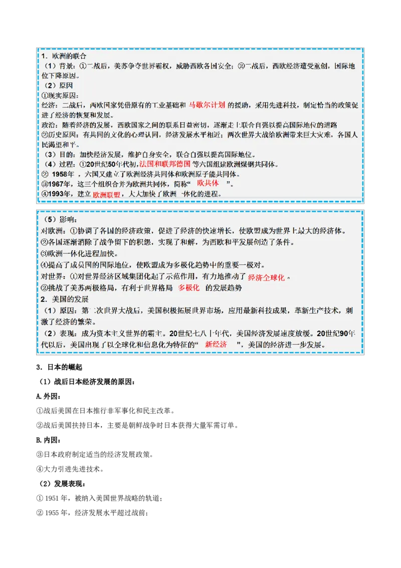 重难点17二战后的世界变化与走向和平发展的世界（解析版）_8历史中考复习_2023年中考复习资料_专项复习_冲刺中考2023年历史时事热点抢分集训+重难点抢分攻略