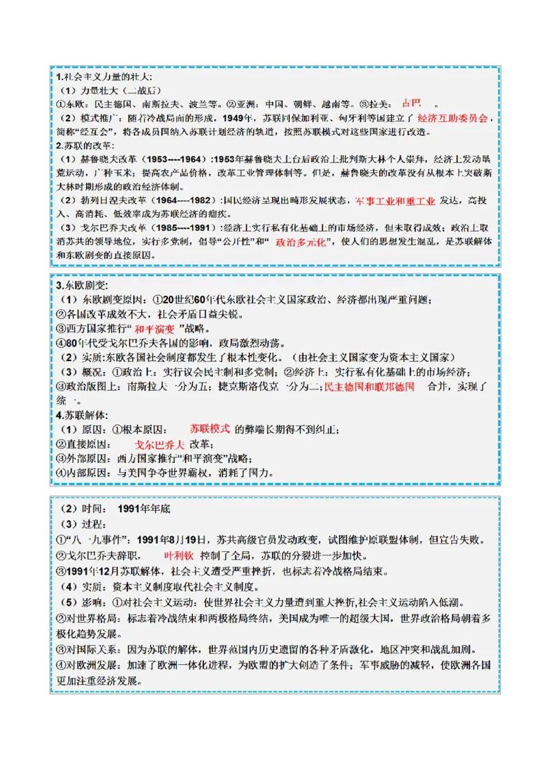 重难点17二战后的世界变化与走向和平发展的世界（解析版）_8历史中考复习_2023年中考复习资料_专项复习_冲刺中考2023年历史时事热点抢分集训+重难点抢分攻略