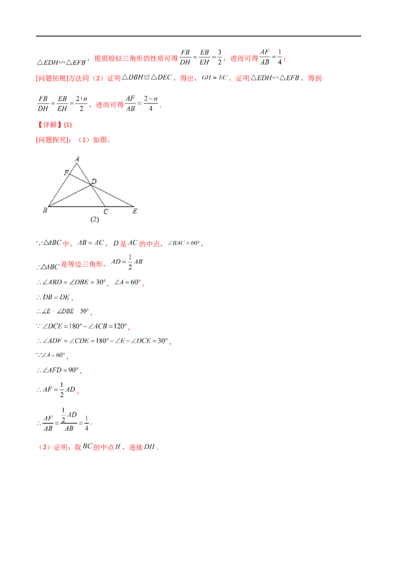 专题16三角形相似考点巩固（解析版）_中考复习资料_语数英物化_2数学中考复习_2023年中考复习资料_专项复习_中考高分导航备战2023年中考数学考点总复习（全国通用）