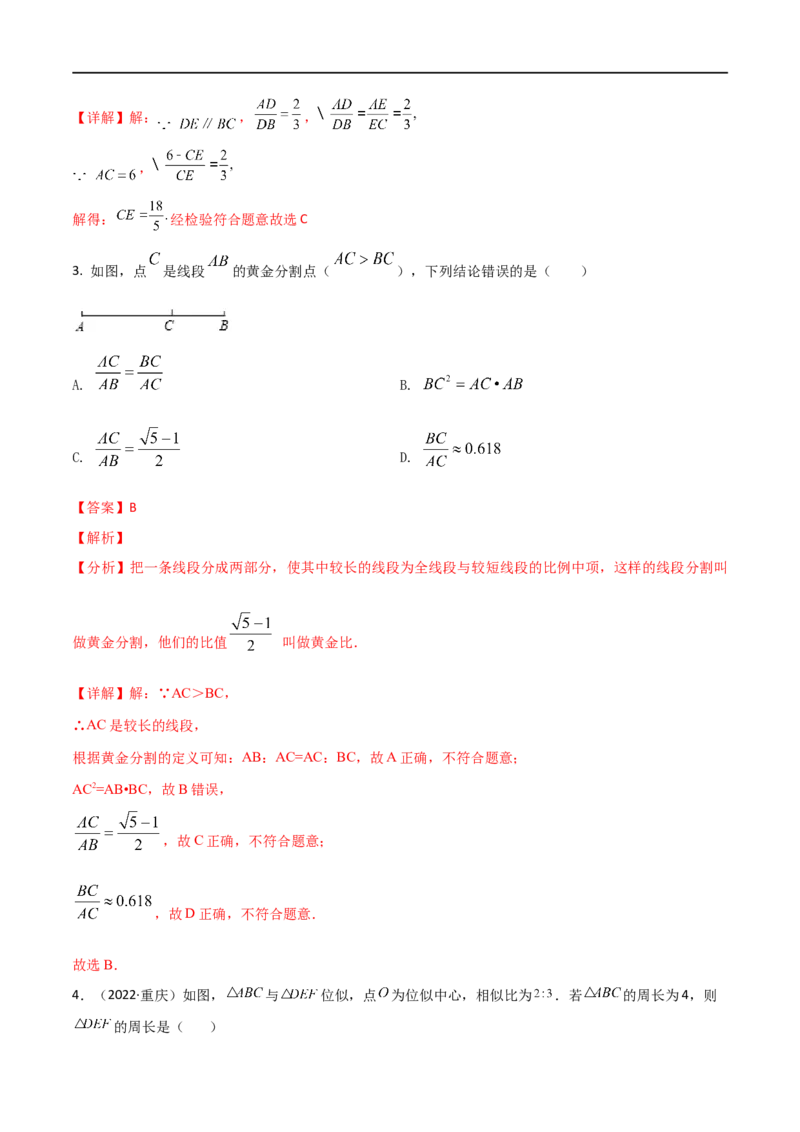 专题16三角形相似考点巩固（解析版）_中考复习资料_语数英物化_2数学中考复习_2023年中考复习资料_专项复习_中考高分导航备战2023年中考数学考点总复习（全国通用）