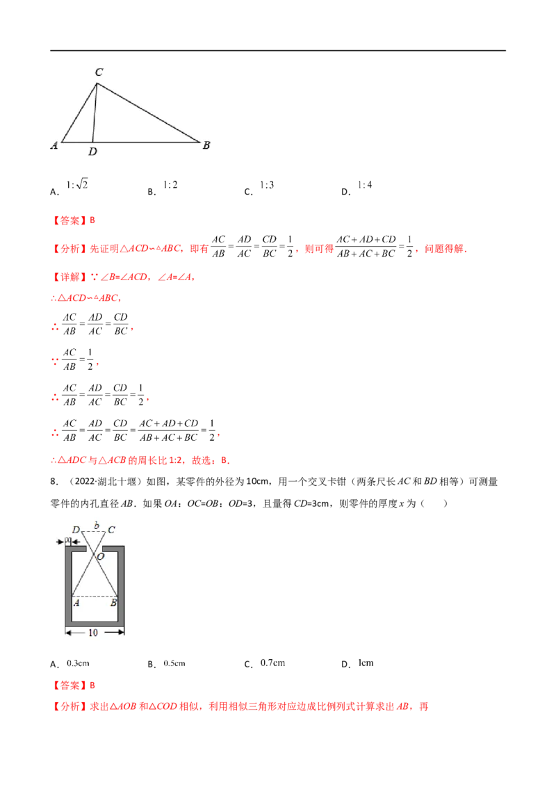 专题16三角形相似考点巩固（解析版）_中考复习资料_语数英物化_2数学中考复习_2023年中考复习资料_专项复习_中考高分导航备战2023年中考数学考点总复习（全国通用）