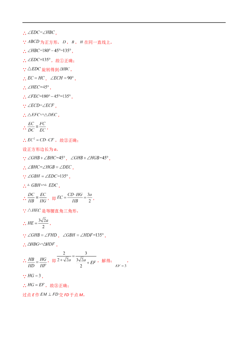 专题16三角形相似考点巩固（解析版）_中考复习资料_语数英物化_2数学中考复习_2023年中考复习资料_专项复习_中考高分导航备战2023年中考数学考点总复习（全国通用）