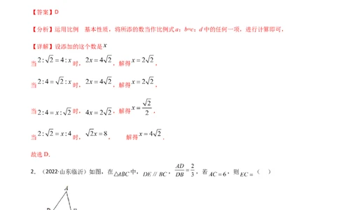 专题16三角形相似考点巩固（解析版）_中考复习资料_语数英物化_2数学中考复习_2023年中考复习资料_专项复习_中考高分导航备战2023年中考数学考点总复习（全国通用）