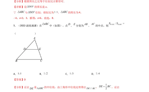 专题16三角形相似考点巩固（解析版）_中考复习资料_语数英物化_2数学中考复习_2023年中考复习资料_专项复习_中考高分导航备战2023年中考数学考点总复习（全国通用）