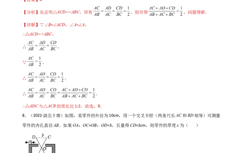 专题16三角形相似考点巩固（解析版）_中考复习资料_语数英物化_2数学中考复习_2023年中考复习资料_专项复习_中考高分导航备战2023年中考数学考点总复习（全国通用）