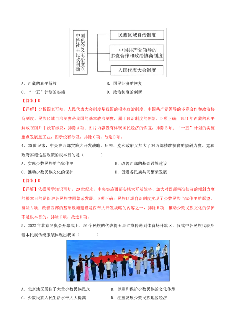 重难点11民族团结与祖国统一、国防建设与外交成就（解析版）_8历史中考复习_2023年中考复习资料_专项复习_冲刺中考2023年历史时事热点抢分集训+重难点抢分攻略