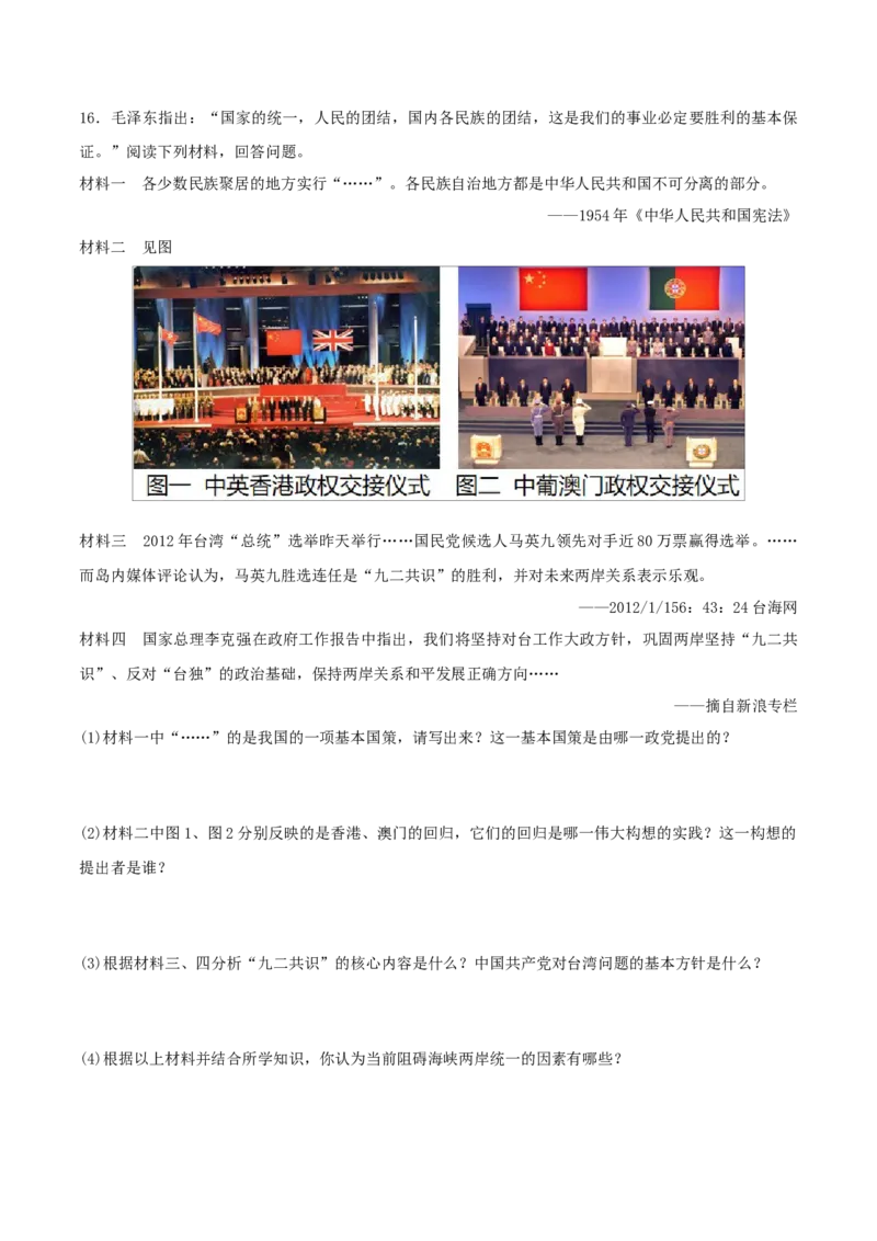 重难点11民族团结与祖国统一、国防建设与外交成就（解析版）_8历史中考复习_2023年中考复习资料_专项复习_冲刺中考2023年历史时事热点抢分集训+重难点抢分攻略