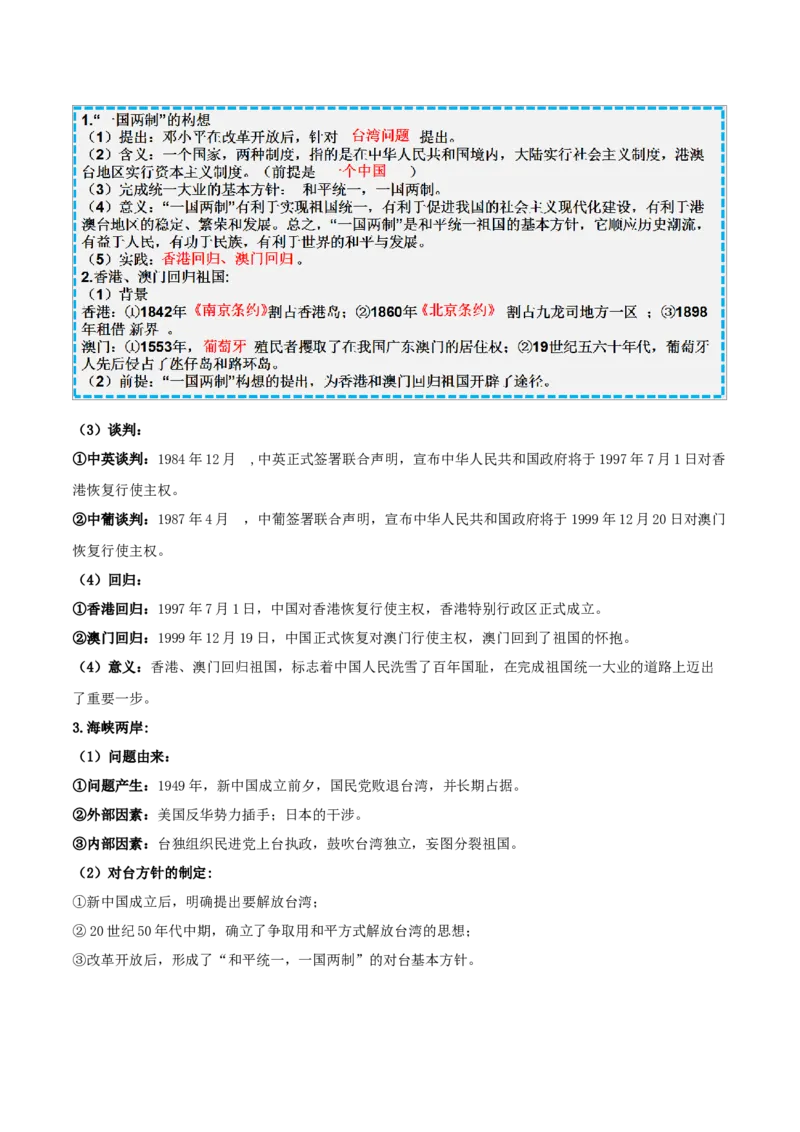 重难点11民族团结与祖国统一、国防建设与外交成就（解析版）_8历史中考复习_2023年中考复习资料_专项复习_冲刺中考2023年历史时事热点抢分集训+重难点抢分攻略