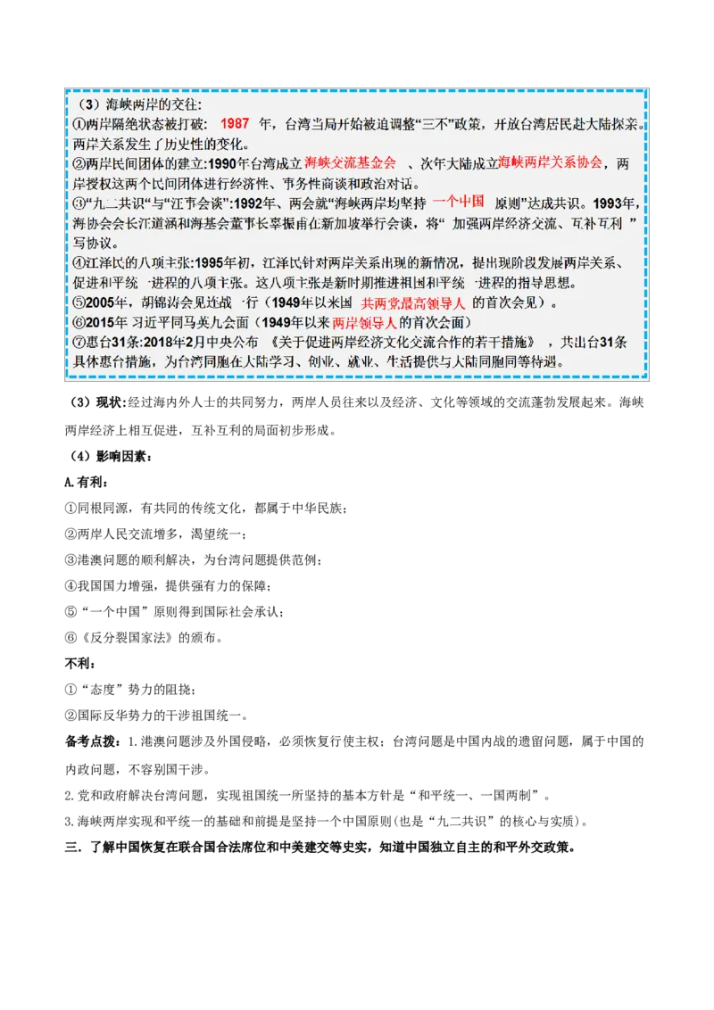 重难点11民族团结与祖国统一、国防建设与外交成就（解析版）_8历史中考复习_2023年中考复习资料_专项复习_冲刺中考2023年历史时事热点抢分集训+重难点抢分攻略