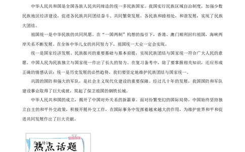 重难点11民族团结与祖国统一、国防建设与外交成就（解析版）_8历史中考复习_2023年中考复习资料_专项复习_冲刺中考2023年历史时事热点抢分集训+重难点抢分攻略