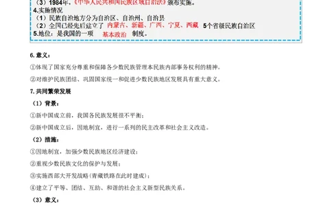 重难点11民族团结与祖国统一、国防建设与外交成就（解析版）_8历史中考复习_2023年中考复习资料_专项复习_冲刺中考2023年历史时事热点抢分集训+重难点抢分攻略