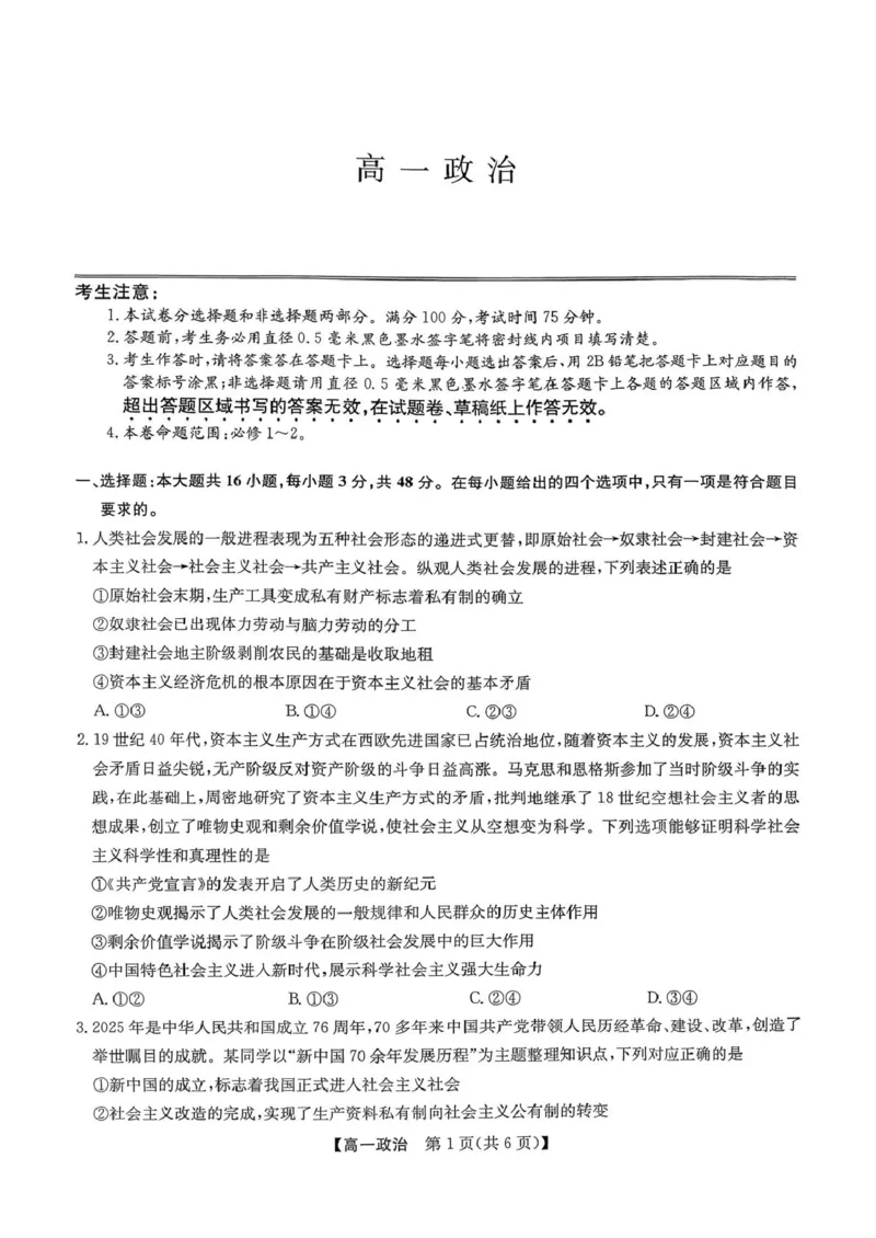 高一政治_2026年02月高一试卷_260202河北省保定市六校2025-2026学年高一上学期1月期末考试（全）_河北省保定市六校2025-2026学年高一上学期1月期末考试政治试题（PDF版，含答案）