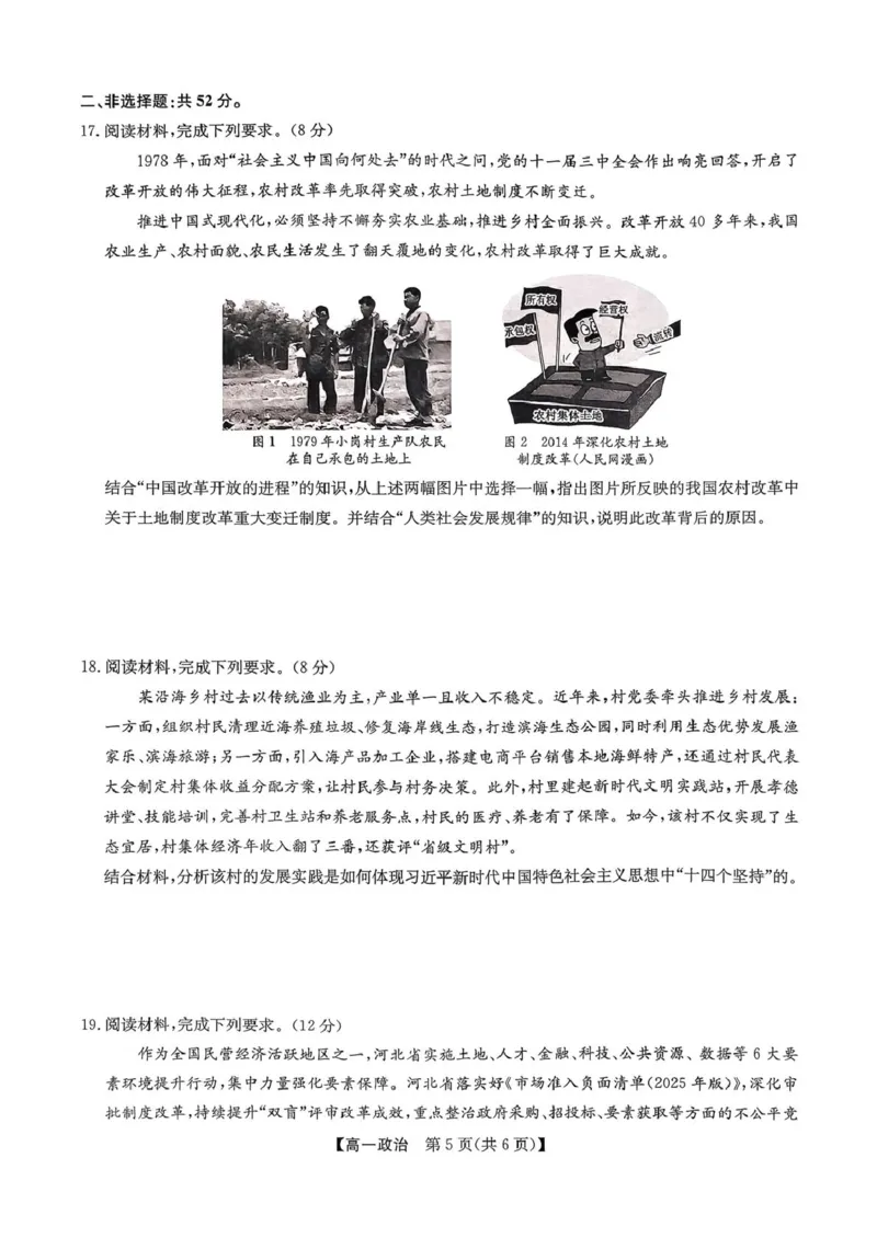高一政治_2026年02月高一试卷_260202河北省保定市六校2025-2026学年高一上学期1月期末考试（全）_河北省保定市六校2025-2026学年高一上学期1月期末考试政治试题（PDF版，含答案）