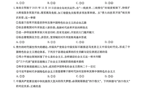 高一政治_2026年02月高一试卷_260202河北省保定市六校2025-2026学年高一上学期1月期末考试（全）_河北省保定市六校2025-2026学年高一上学期1月期末考试政治试题（PDF版，含答案）