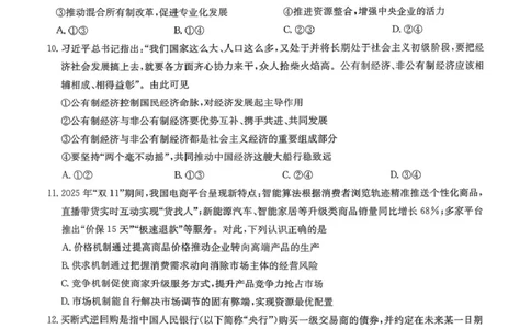 高一政治_2026年02月高一试卷_260202河北省保定市六校2025-2026学年高一上学期1月期末考试（全）_河北省保定市六校2025-2026学年高一上学期1月期末考试政治试题（PDF版，含答案）