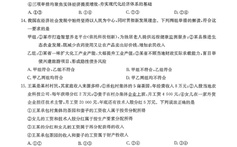 高一政治_2026年02月高一试卷_260202河北省保定市六校2025-2026学年高一上学期1月期末考试（全）_河北省保定市六校2025-2026学年高一上学期1月期末考试政治试题（PDF版，含答案）