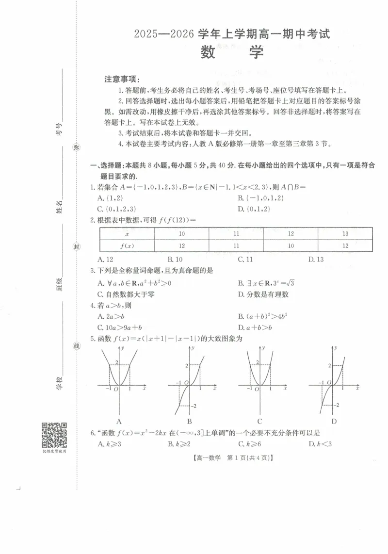 高一数学试卷_2025年11月高一试卷_251118金太阳&middot;广西省2025&mdash;2026学年上学期高一期中考试（26-125A）（全）