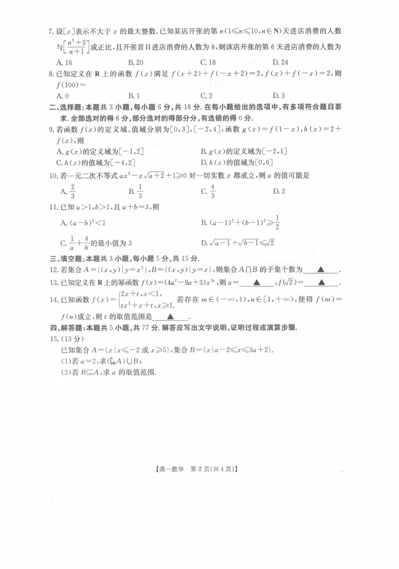 高一数学试卷_2025年11月高一试卷_251118金太阳&middot;广西省2025&mdash;2026学年上学期高一期中考试（26-125A）（全）