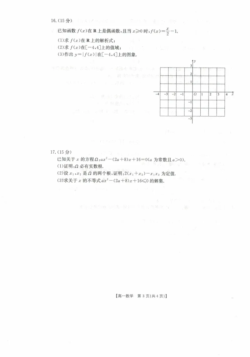 高一数学试卷_2025年11月高一试卷_251118金太阳&middot;广西省2025&mdash;2026学年上学期高一期中考试（26-125A）（全）