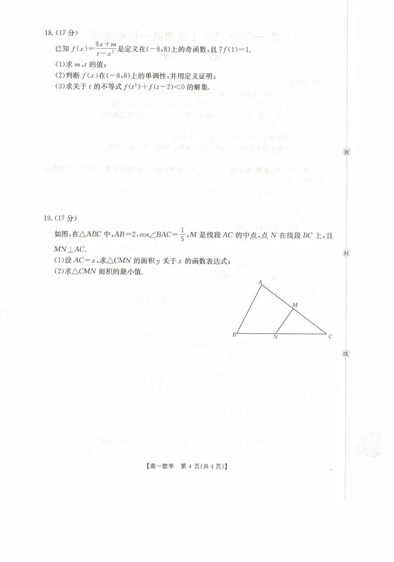 高一数学试卷_2025年11月高一试卷_251118金太阳&middot;广西省2025&mdash;2026学年上学期高一期中考试（26-125A）（全）