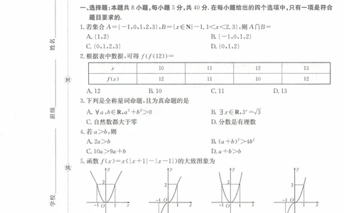 高一数学试卷_2025年11月高一试卷_251118金太阳&middot;广西省2025&mdash;2026学年上学期高一期中考试（26-125A）（全）