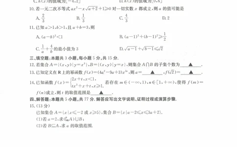 高一数学试卷_2025年11月高一试卷_251118金太阳&middot;广西省2025&mdash;2026学年上学期高一期中考试（26-125A）（全）