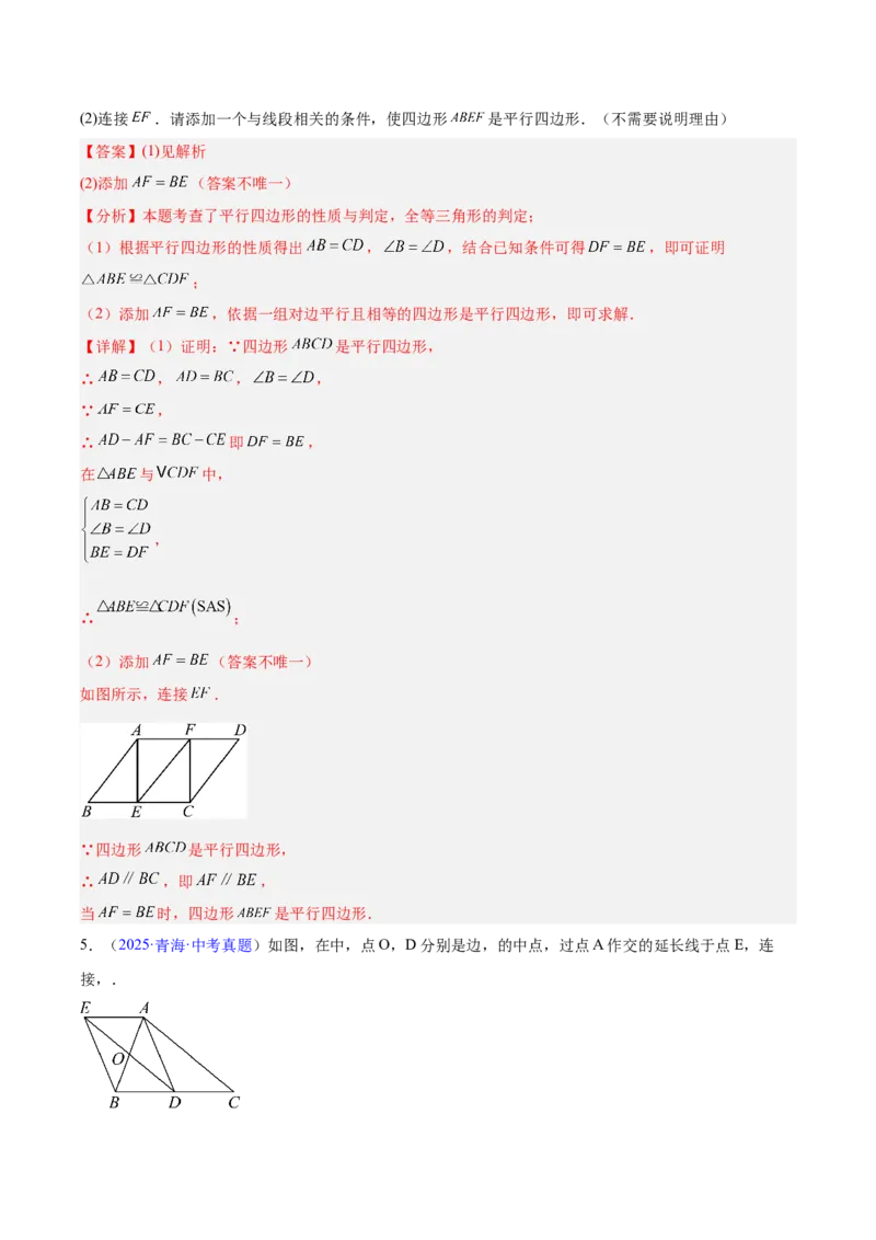 专题17多边形与平行四边形（全国通用）（解析版）_中考复习资料_语数英物化_2数学中考复习_2026年中考复习（更新中）_好题汇编三年（2023-2025）中考数学真题分类汇编（全国通用）