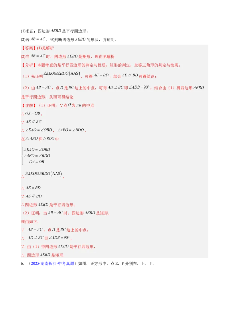 专题17多边形与平行四边形（全国通用）（解析版）_中考复习资料_语数英物化_2数学中考复习_2026年中考复习（更新中）_好题汇编三年（2023-2025）中考数学真题分类汇编（全国通用）