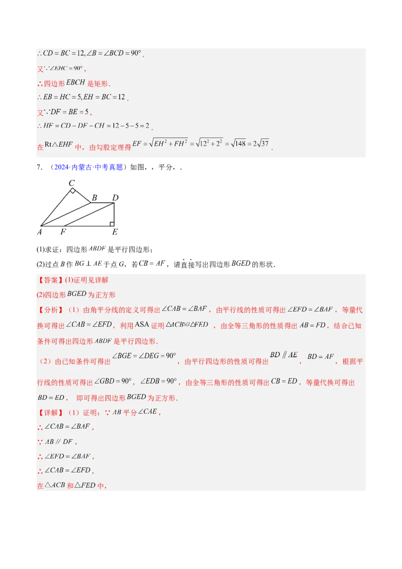 专题17多边形与平行四边形（全国通用）（解析版）_中考复习资料_语数英物化_2数学中考复习_2026年中考复习（更新中）_好题汇编三年（2023-2025）中考数学真题分类汇编（全国通用）