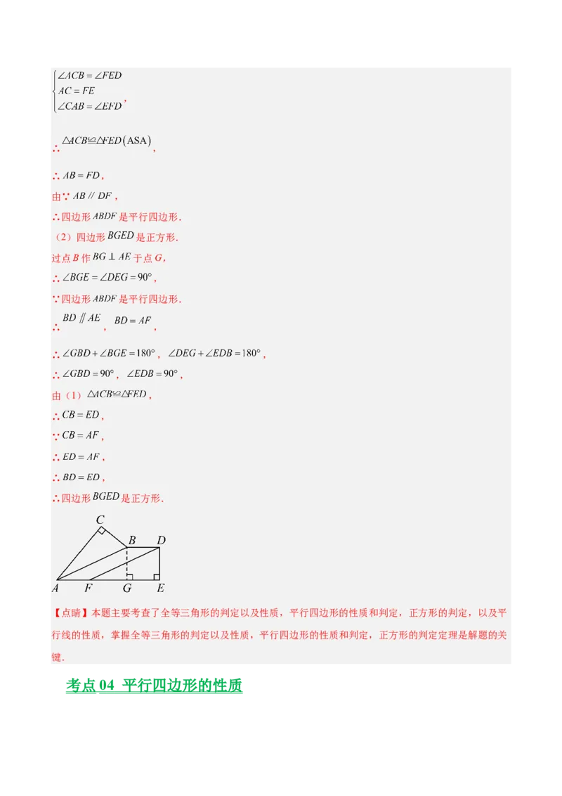 专题17多边形与平行四边形（全国通用）（解析版）_中考复习资料_语数英物化_2数学中考复习_2026年中考复习（更新中）_好题汇编三年（2023-2025）中考数学真题分类汇编（全国通用）