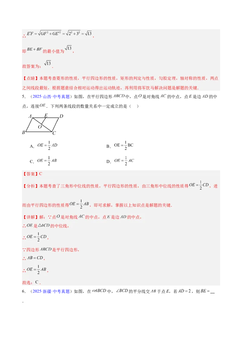 专题17多边形与平行四边形（全国通用）（解析版）_中考复习资料_语数英物化_2数学中考复习_2026年中考复习（更新中）_好题汇编三年（2023-2025）中考数学真题分类汇编（全国通用）