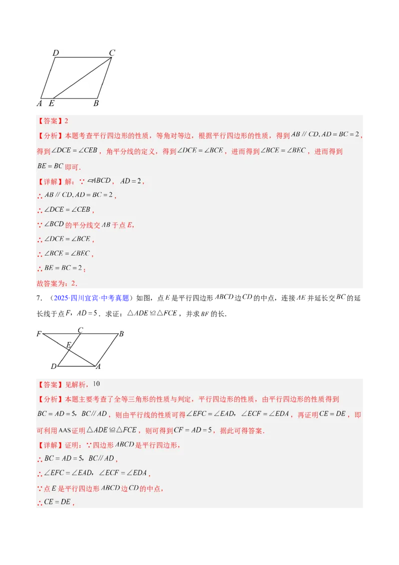 专题17多边形与平行四边形（全国通用）（解析版）_中考复习资料_语数英物化_2数学中考复习_2026年中考复习（更新中）_好题汇编三年（2023-2025）中考数学真题分类汇编（全国通用）