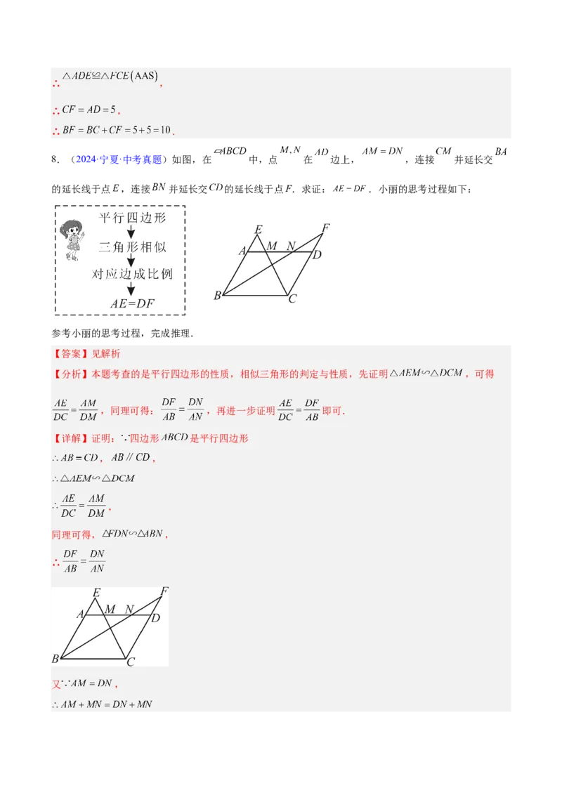 专题17多边形与平行四边形（全国通用）（解析版）_中考复习资料_语数英物化_2数学中考复习_2026年中考复习（更新中）_好题汇编三年（2023-2025）中考数学真题分类汇编（全国通用）