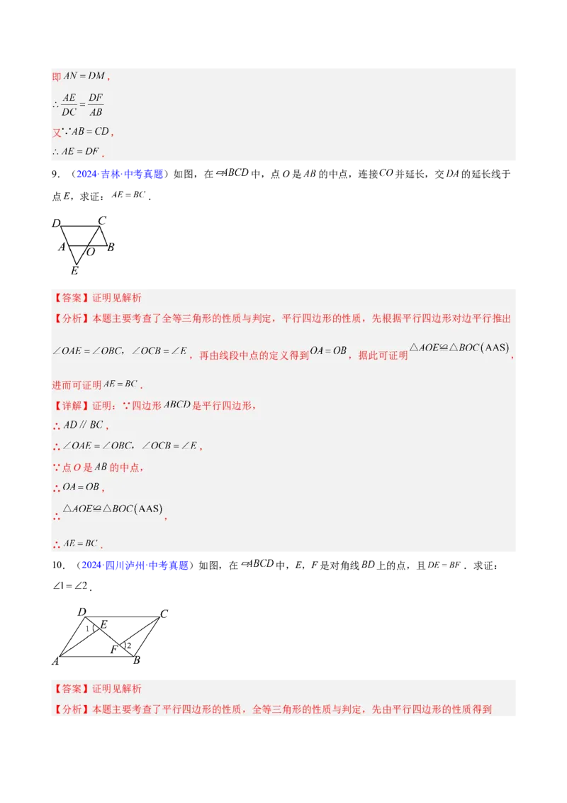 专题17多边形与平行四边形（全国通用）（解析版）_中考复习资料_语数英物化_2数学中考复习_2026年中考复习（更新中）_好题汇编三年（2023-2025）中考数学真题分类汇编（全国通用）