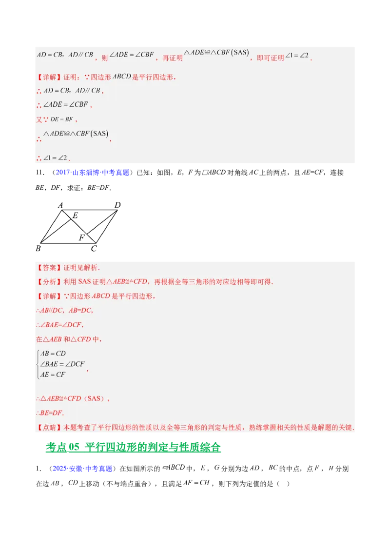 专题17多边形与平行四边形（全国通用）（解析版）_中考复习资料_语数英物化_2数学中考复习_2026年中考复习（更新中）_好题汇编三年（2023-2025）中考数学真题分类汇编（全国通用）