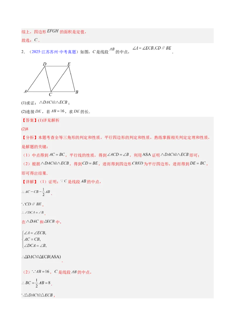 专题17多边形与平行四边形（全国通用）（解析版）_中考复习资料_语数英物化_2数学中考复习_2026年中考复习（更新中）_好题汇编三年（2023-2025）中考数学真题分类汇编（全国通用）