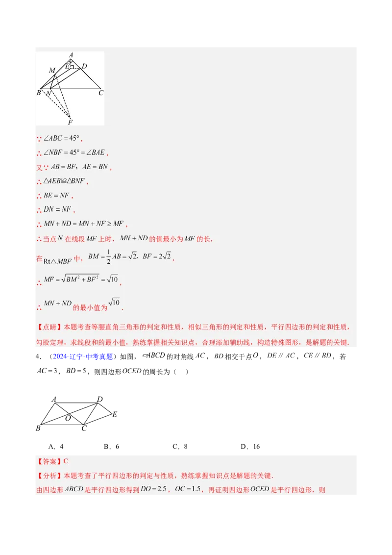 专题17多边形与平行四边形（全国通用）（解析版）_中考复习资料_语数英物化_2数学中考复习_2026年中考复习（更新中）_好题汇编三年（2023-2025）中考数学真题分类汇编（全国通用）