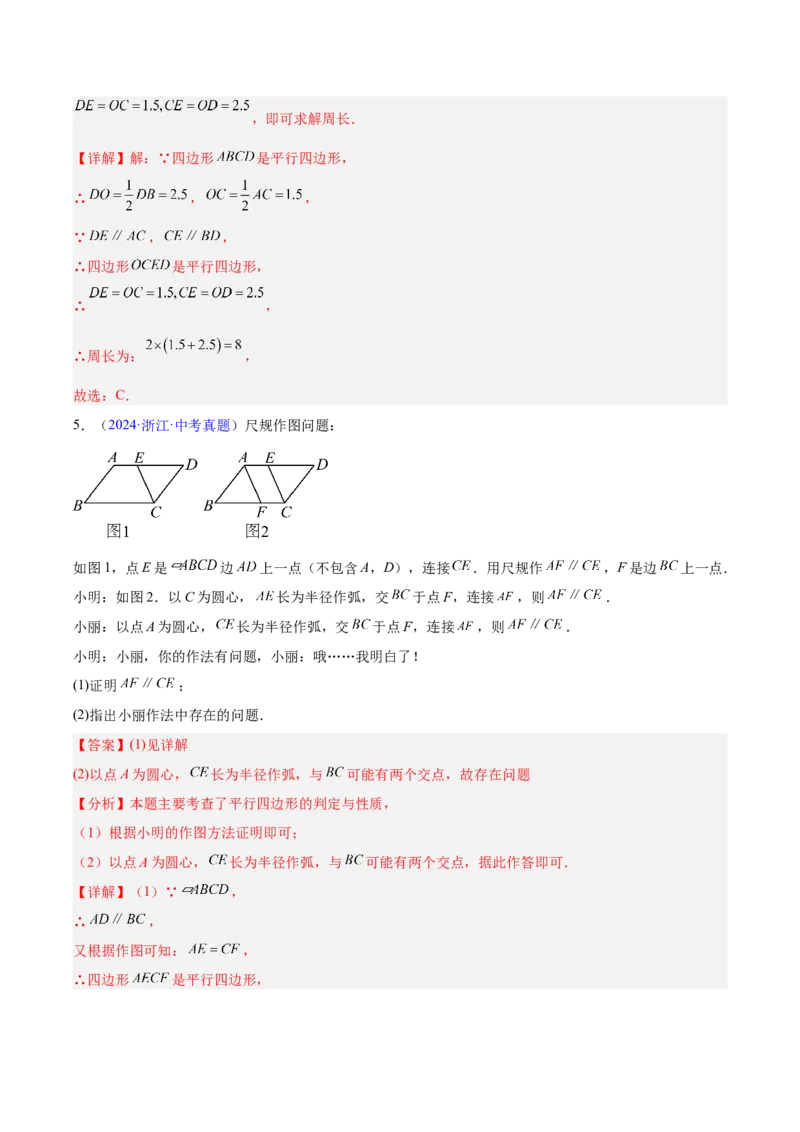 专题17多边形与平行四边形（全国通用）（解析版）_中考复习资料_语数英物化_2数学中考复习_2026年中考复习（更新中）_好题汇编三年（2023-2025）中考数学真题分类汇编（全国通用）