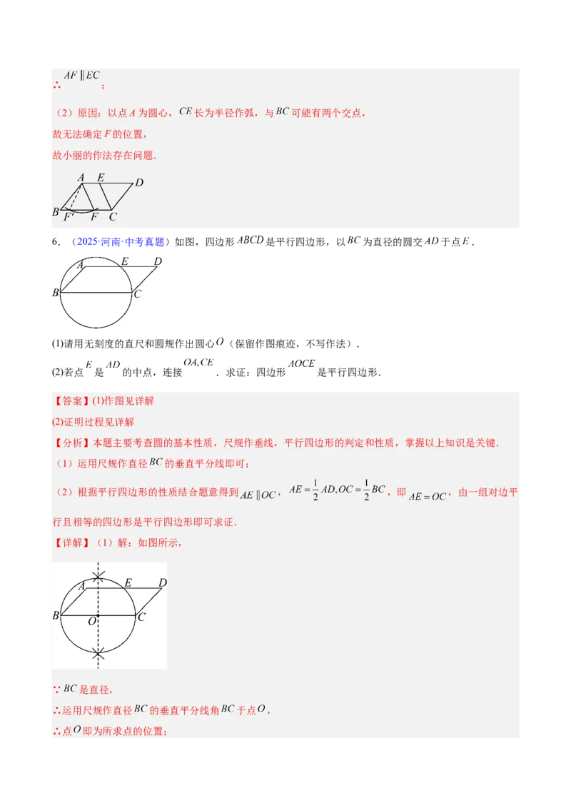 专题17多边形与平行四边形（全国通用）（解析版）_中考复习资料_语数英物化_2数学中考复习_2026年中考复习（更新中）_好题汇编三年（2023-2025）中考数学真题分类汇编（全国通用）