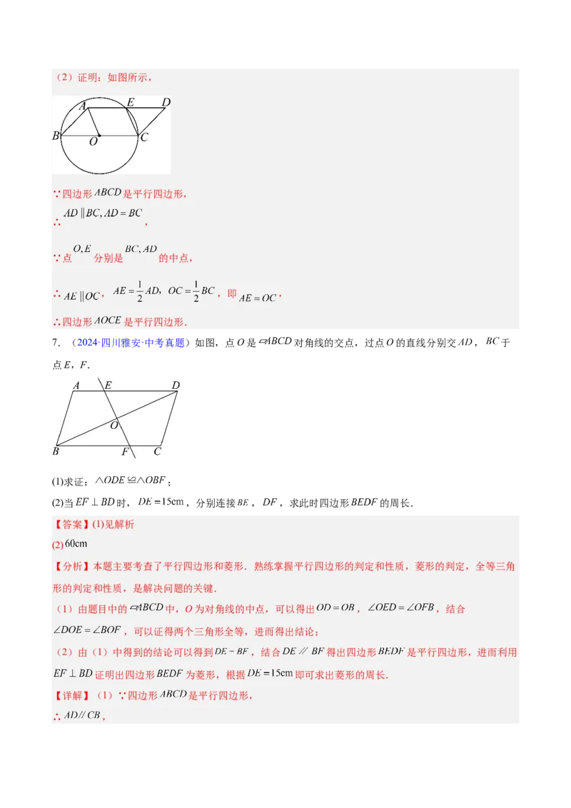 专题17多边形与平行四边形（全国通用）（解析版）_中考复习资料_语数英物化_2数学中考复习_2026年中考复习（更新中）_好题汇编三年（2023-2025）中考数学真题分类汇编（全国通用）