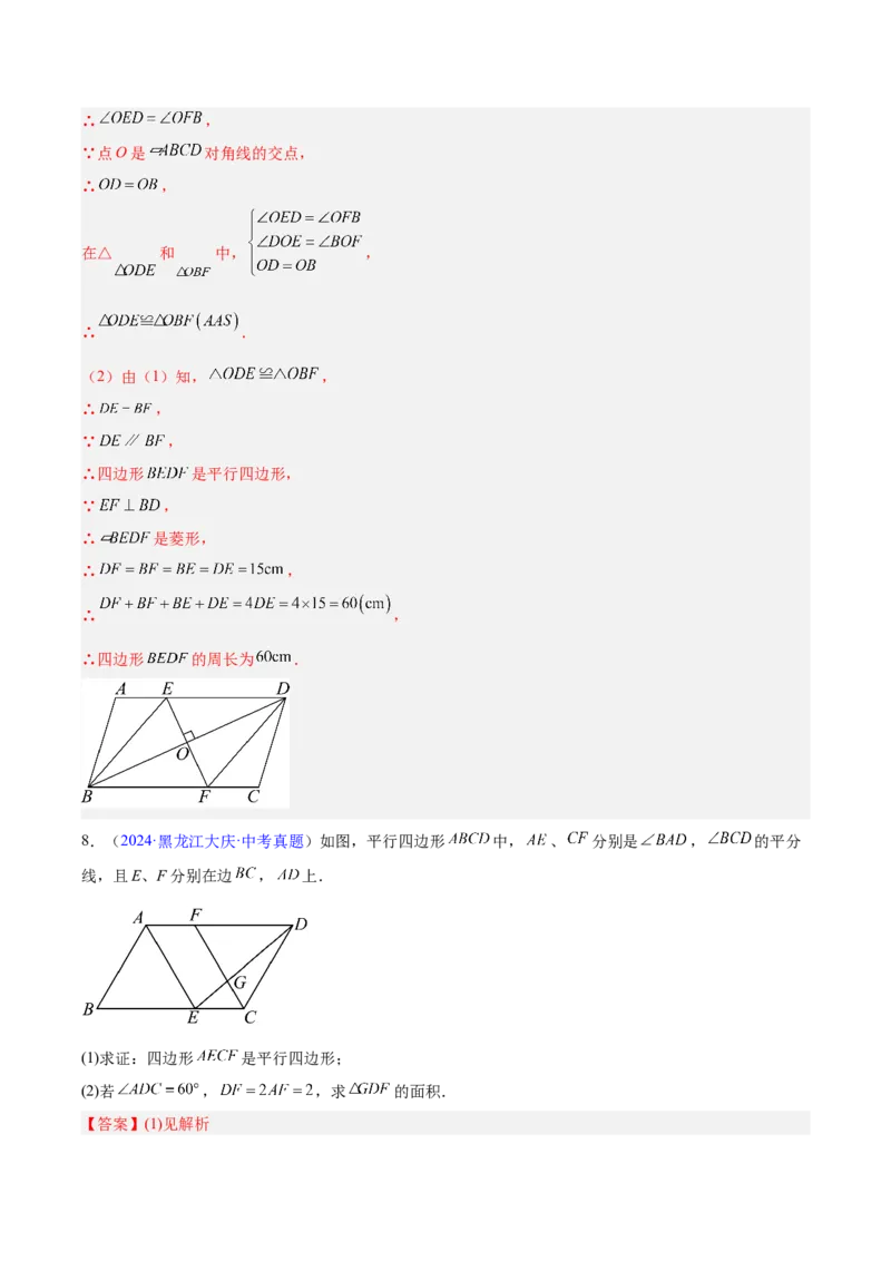 专题17多边形与平行四边形（全国通用）（解析版）_中考复习资料_语数英物化_2数学中考复习_2026年中考复习（更新中）_好题汇编三年（2023-2025）中考数学真题分类汇编（全国通用）