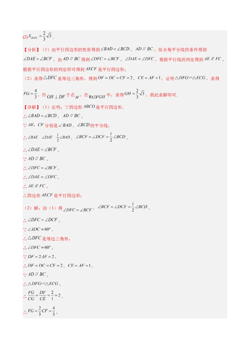 专题17多边形与平行四边形（全国通用）（解析版）_中考复习资料_语数英物化_2数学中考复习_2026年中考复习（更新中）_好题汇编三年（2023-2025）中考数学真题分类汇编（全国通用）