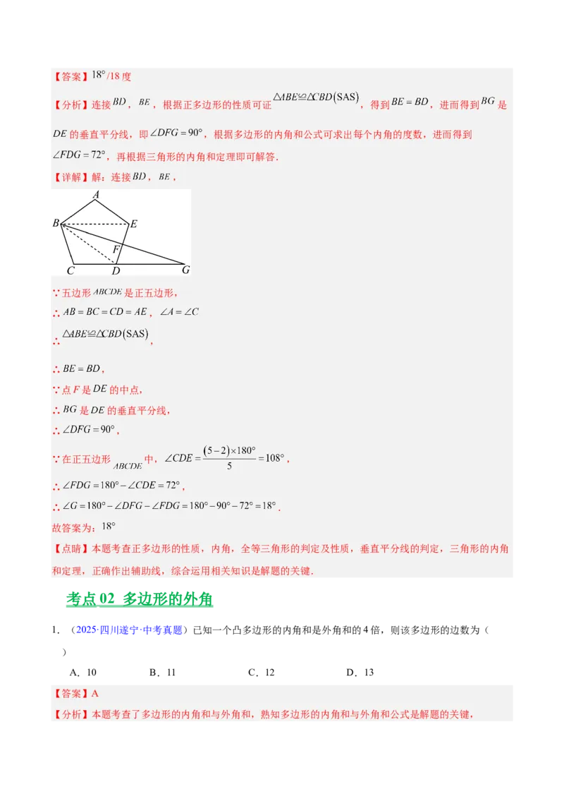 专题17多边形与平行四边形（全国通用）（解析版）_中考复习资料_语数英物化_2数学中考复习_2026年中考复习（更新中）_好题汇编三年（2023-2025）中考数学真题分类汇编（全国通用）