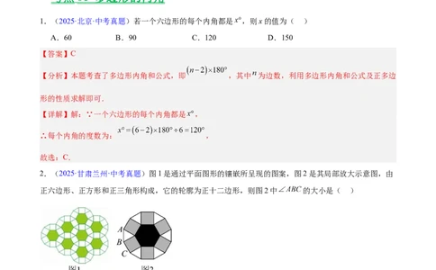 专题17多边形与平行四边形（全国通用）（解析版）_中考复习资料_语数英物化_2数学中考复习_2026年中考复习（更新中）_好题汇编三年（2023-2025）中考数学真题分类汇编（全国通用）