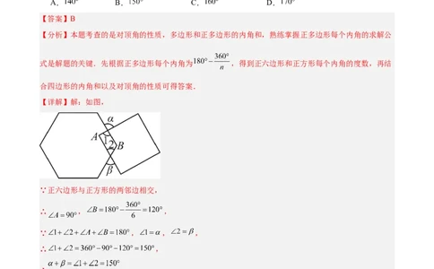 专题17多边形与平行四边形（全国通用）（解析版）_中考复习资料_语数英物化_2数学中考复习_2026年中考复习（更新中）_好题汇编三年（2023-2025）中考数学真题分类汇编（全国通用）