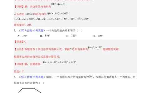 专题17多边形与平行四边形（全国通用）（解析版）_中考复习资料_语数英物化_2数学中考复习_2026年中考复习（更新中）_好题汇编三年（2023-2025）中考数学真题分类汇编（全国通用）